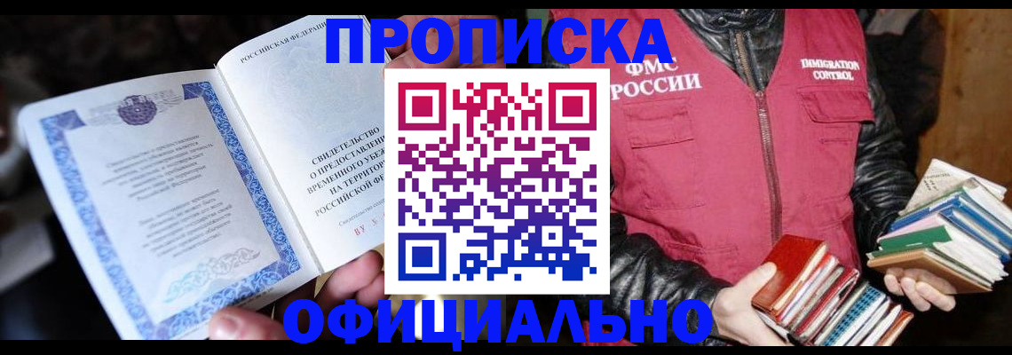 прописка штамп в Кизилюрте