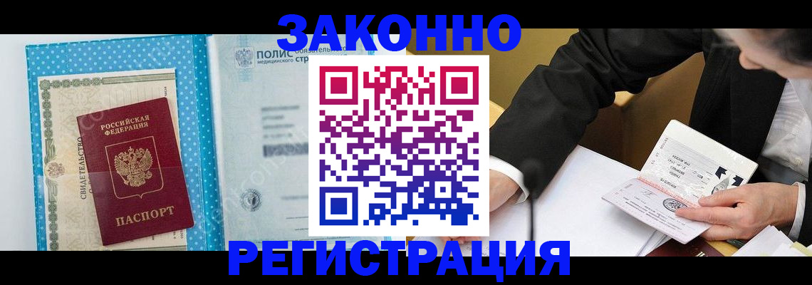 прописка регистрация в Кизилюрте