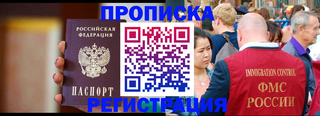 прописка законно в Кизилюрте